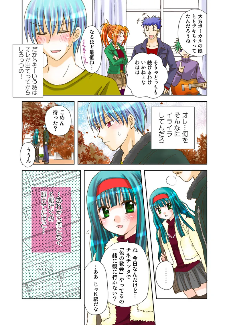 [Anthology] Koi-hime vol. 17 image number 86