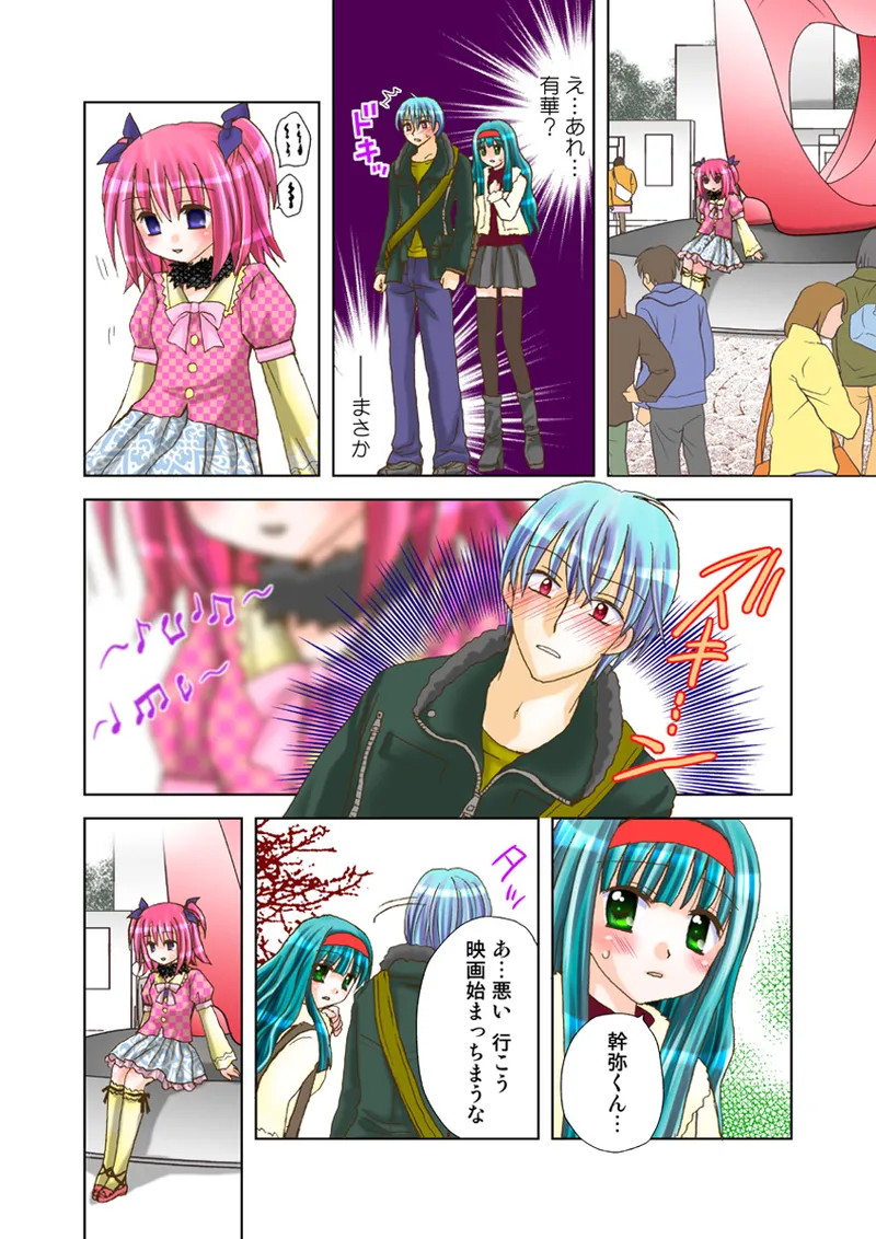 [Anthology] Koi-hime vol. 17 image number 87