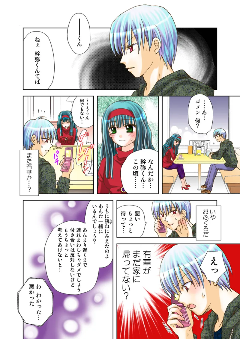 [Anthology] Koi-hime vol. 17 image number 95