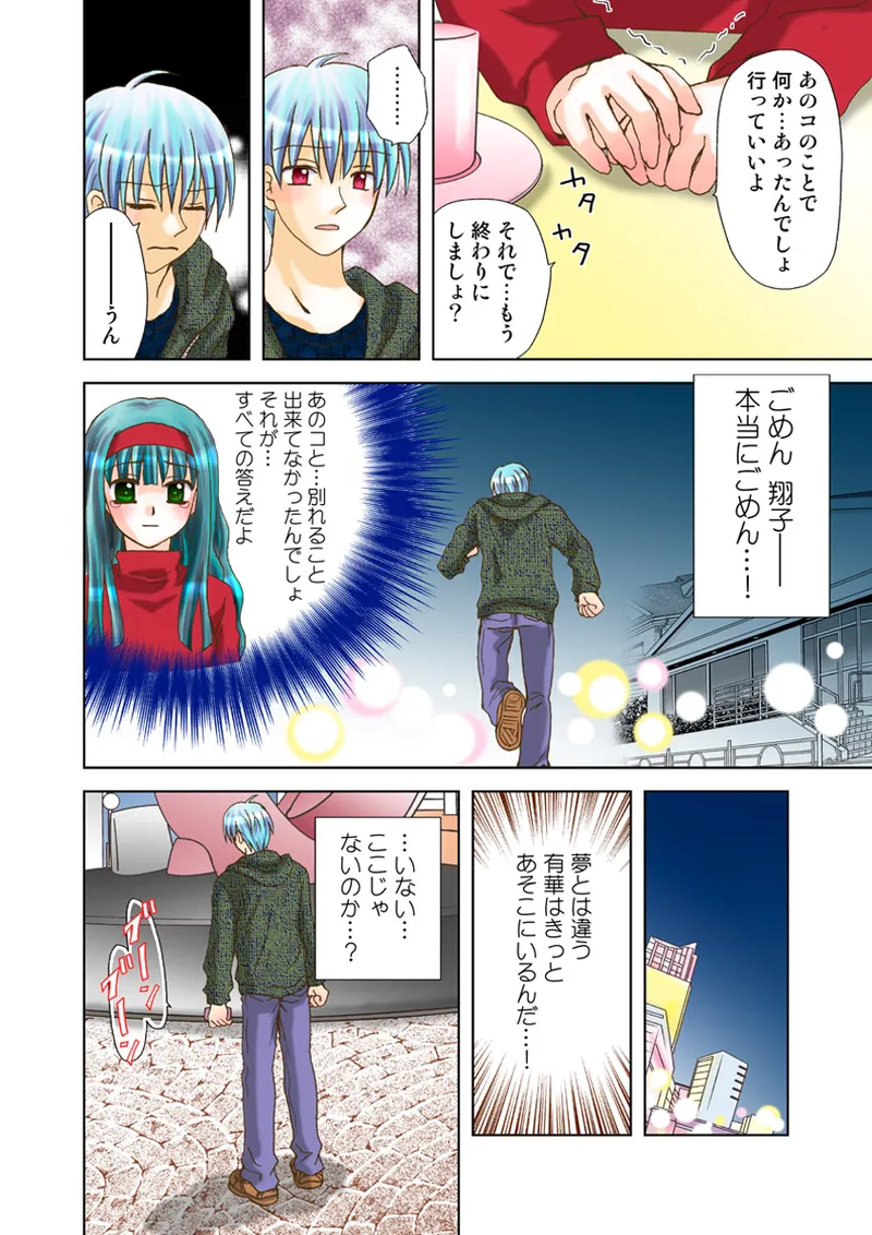 [Anthology] Koi-hime vol. 17 image number 97