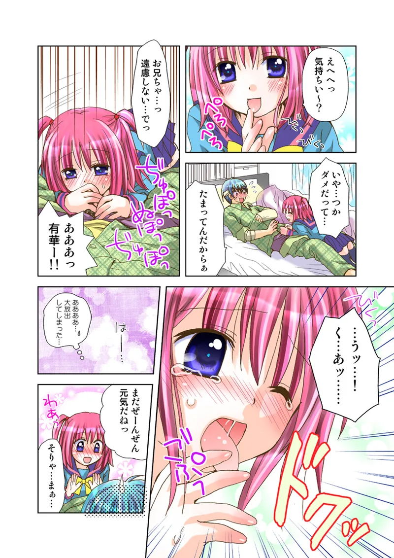 [Anthology] Koi-hime vol. 17 image number 105