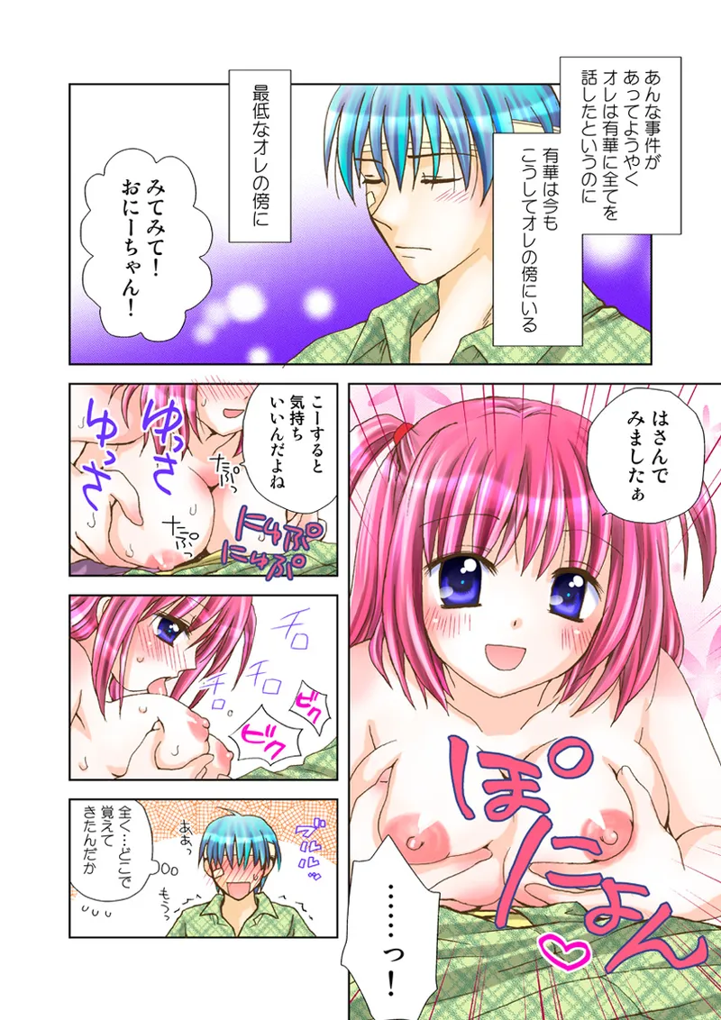 [Anthology] Koi-hime vol. 17 image number 107