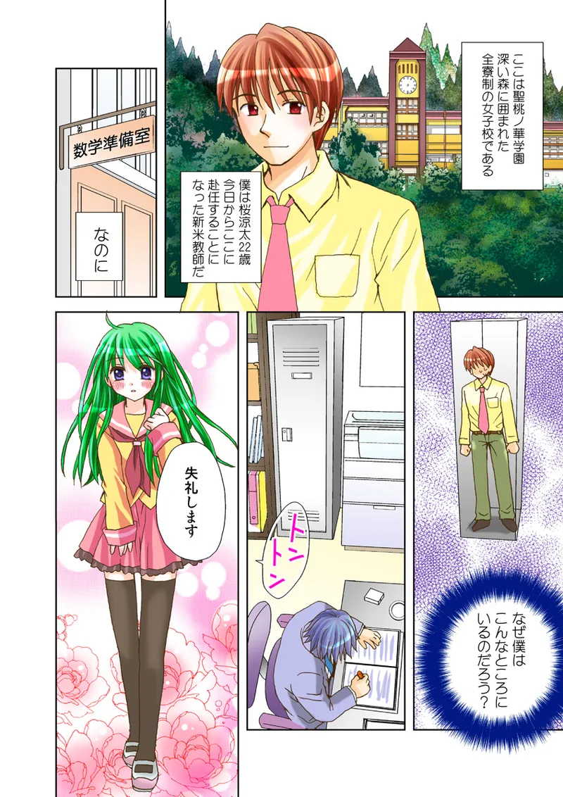 [Anthology] Koi-hime vol. 18 imagen número 54