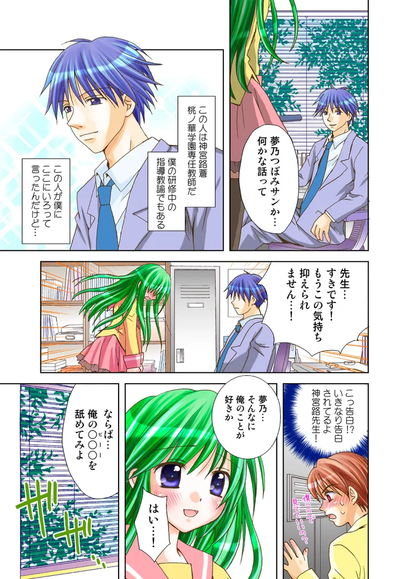 [Anthology] Koi-hime vol. 18 imagen número 55