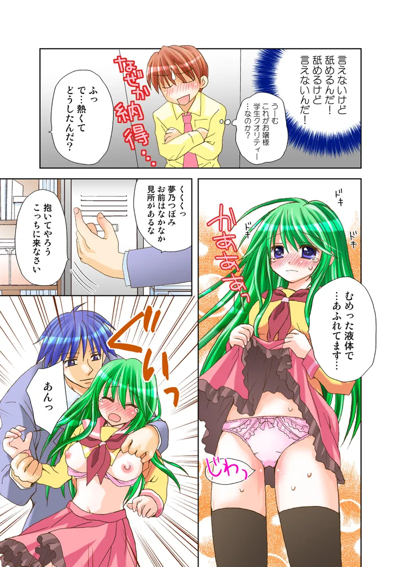 [Anthology] Koi-hime vol. 18 imagen número 59