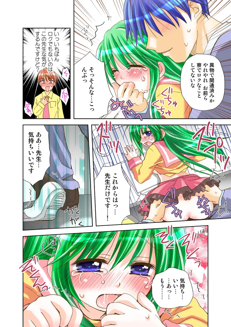 [Anthology] Koi-hime vol. 18 imagen número 62