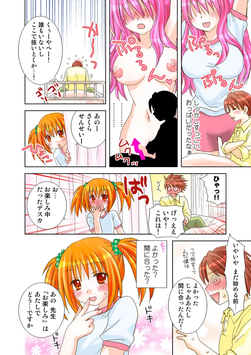 [Anthology] Koi-hime vol. 18 imagen número 73