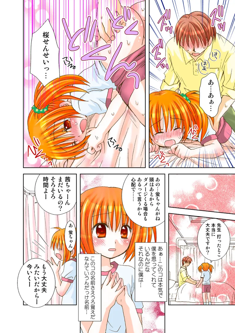 [Anthology] Koi-hime vol. 18 imagen número 77