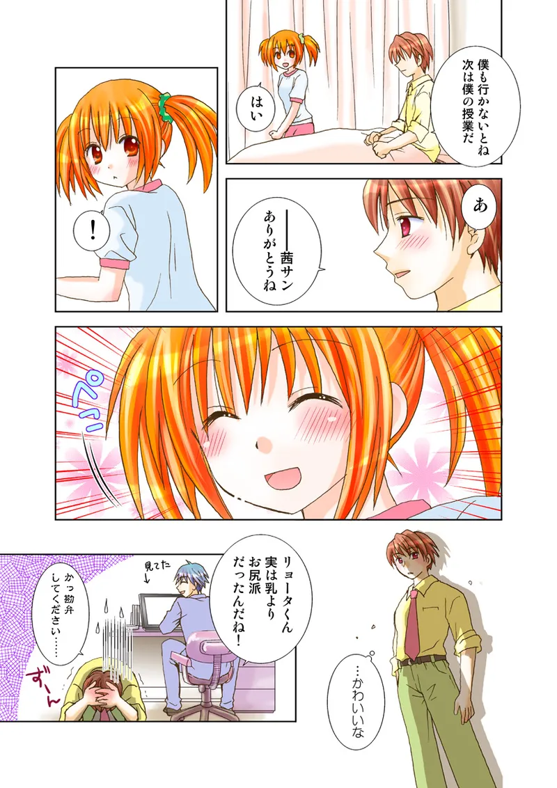 [Anthology] Koi-hime vol. 18 imagen número 78