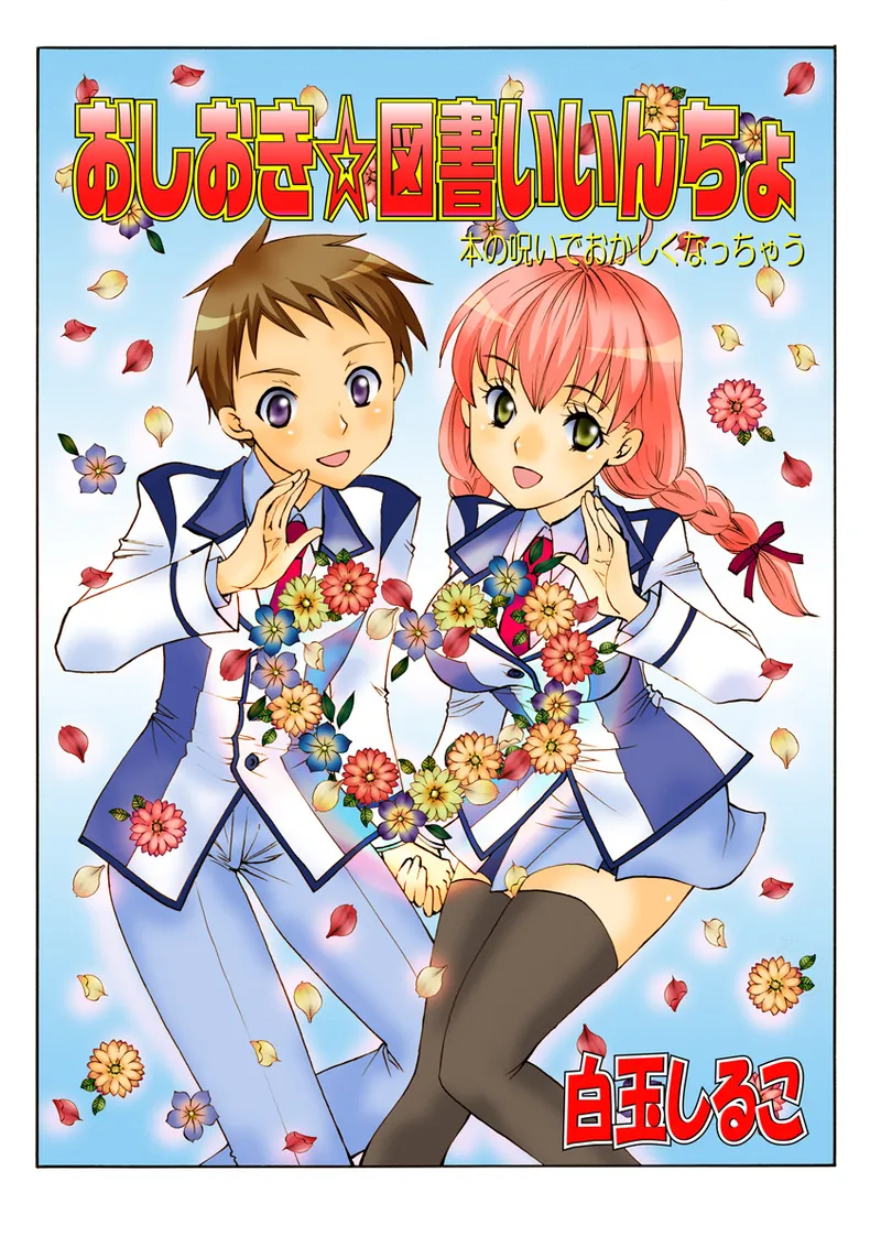 [Anthology] Koi-hime vol. 18 imagen número 79