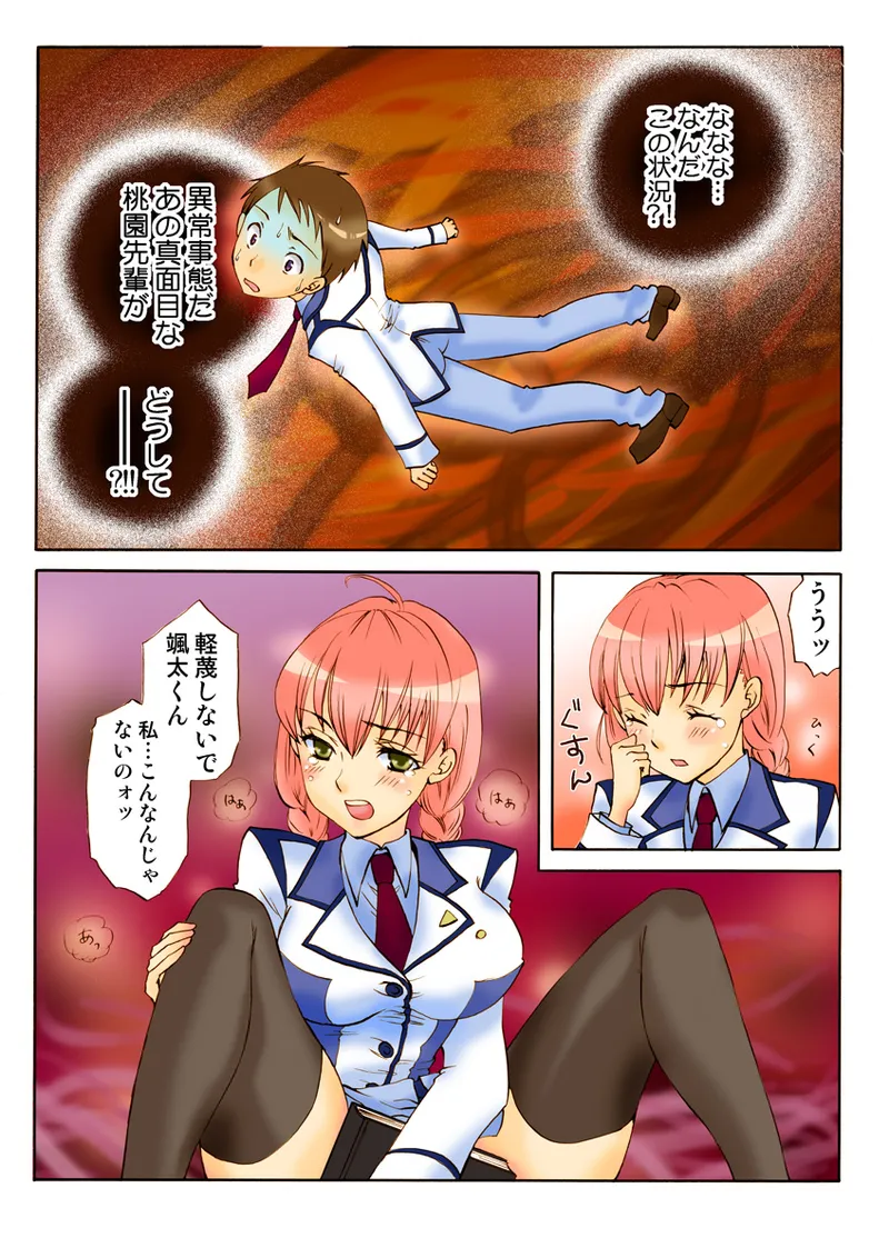 [Anthology] Koi-hime vol. 18 imagen número 82