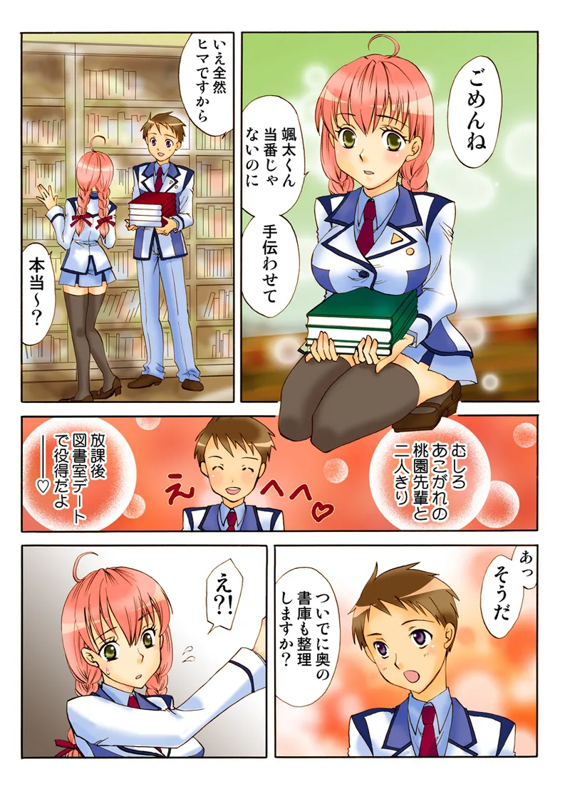 [Anthology] Koi-hime vol. 18 imagen número 84