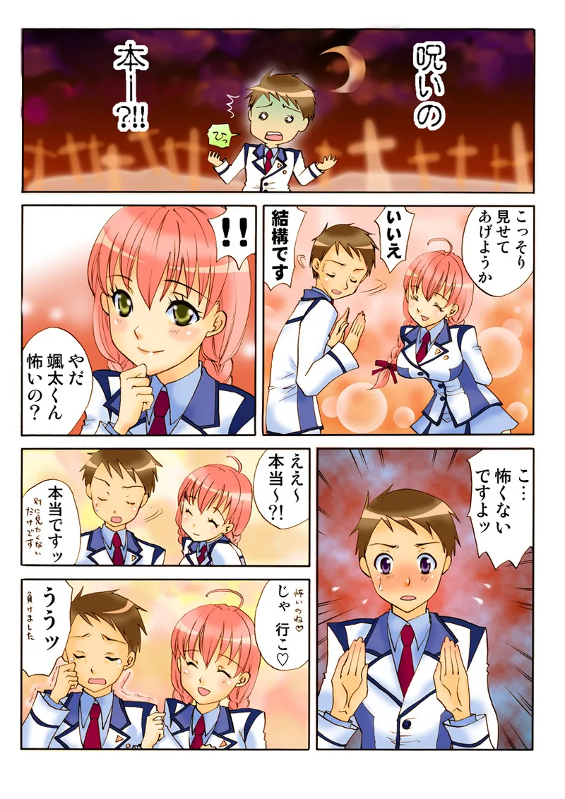 [Anthology] Koi-hime vol. 18 imagen número 86