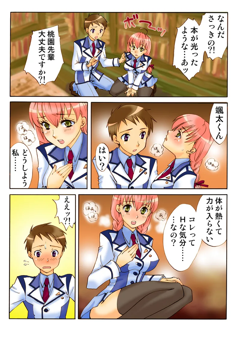 [Anthology] Koi-hime vol. 18 imagen número 90