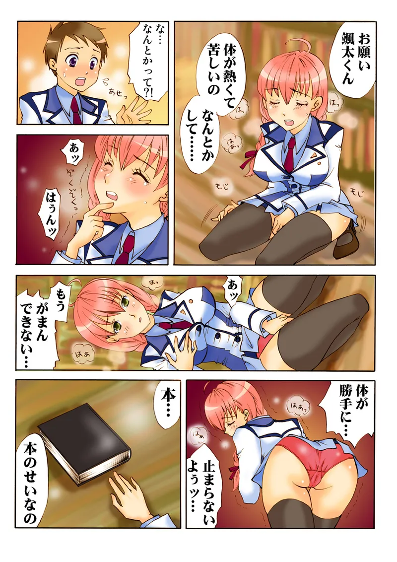 [Anthology] Koi-hime vol. 18 imagen número 91