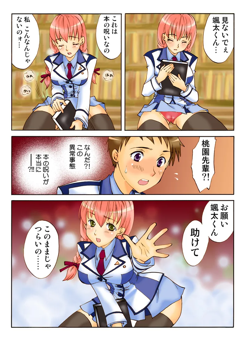 [Anthology] Koi-hime vol. 18 imagen número 92