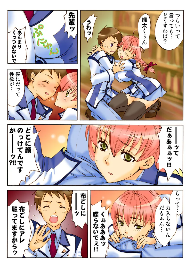 [Anthology] Koi-hime vol. 18 imagen número 93