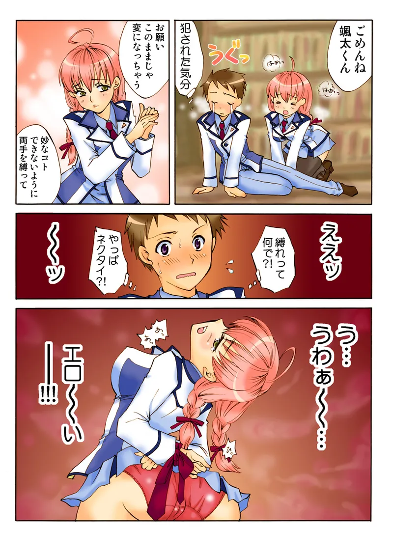 [Anthology] Koi-hime vol. 18 imagen número 94