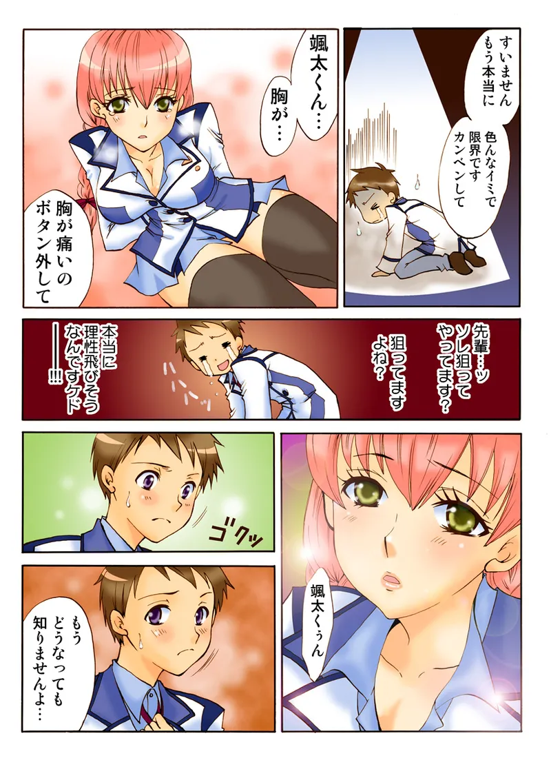 [Anthology] Koi-hime vol. 18 imagen número 95