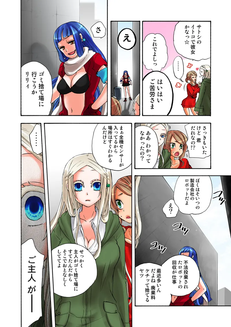 [Anthology] Koi-hime vol. 19 imagen número 42