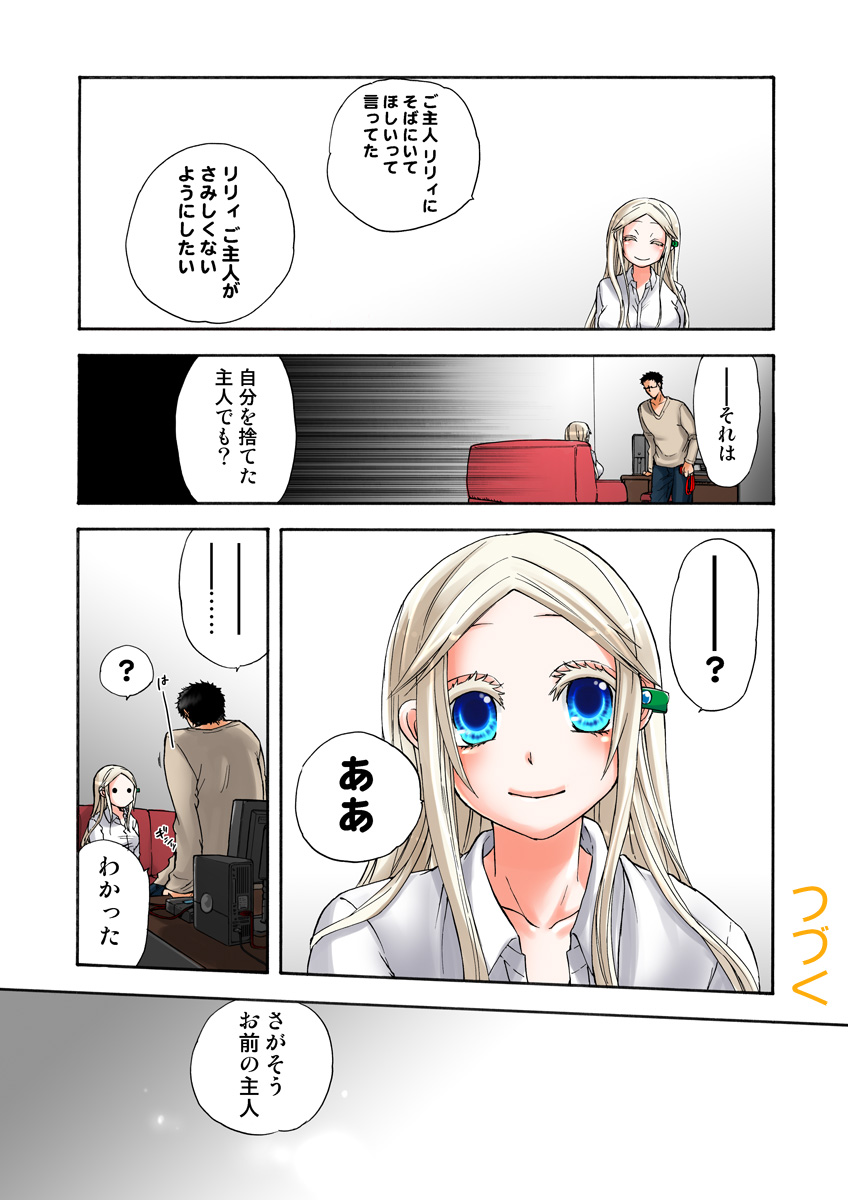 [Anthology] Koi-hime vol. 19 imagen número 50