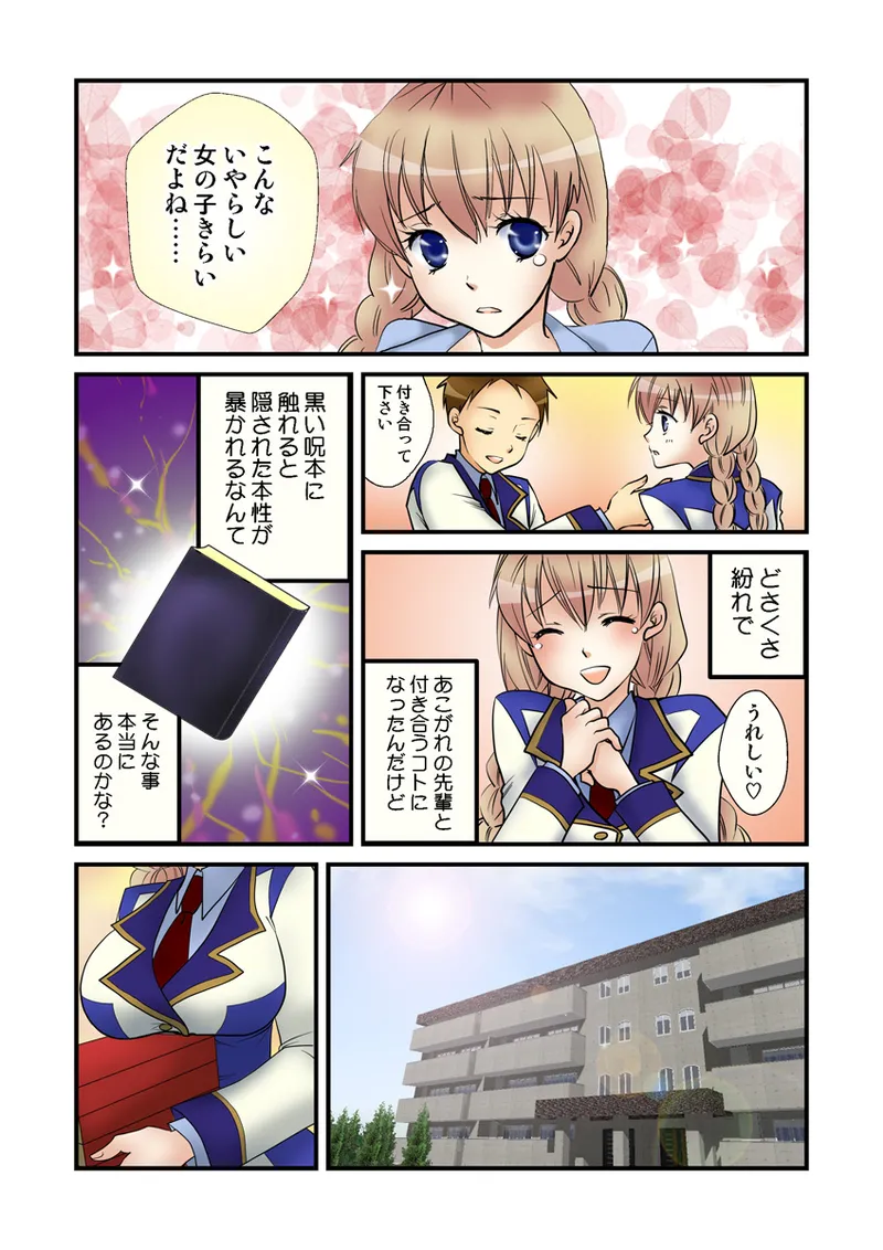 [Anthology] Koi-hime vol. 19 imagen número 79