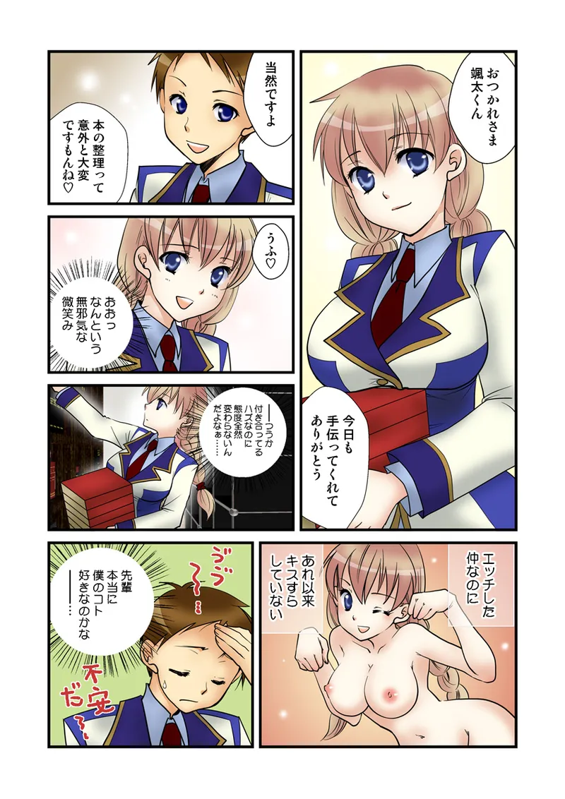 [Anthology] Koi-hime vol. 19 imagen número 80