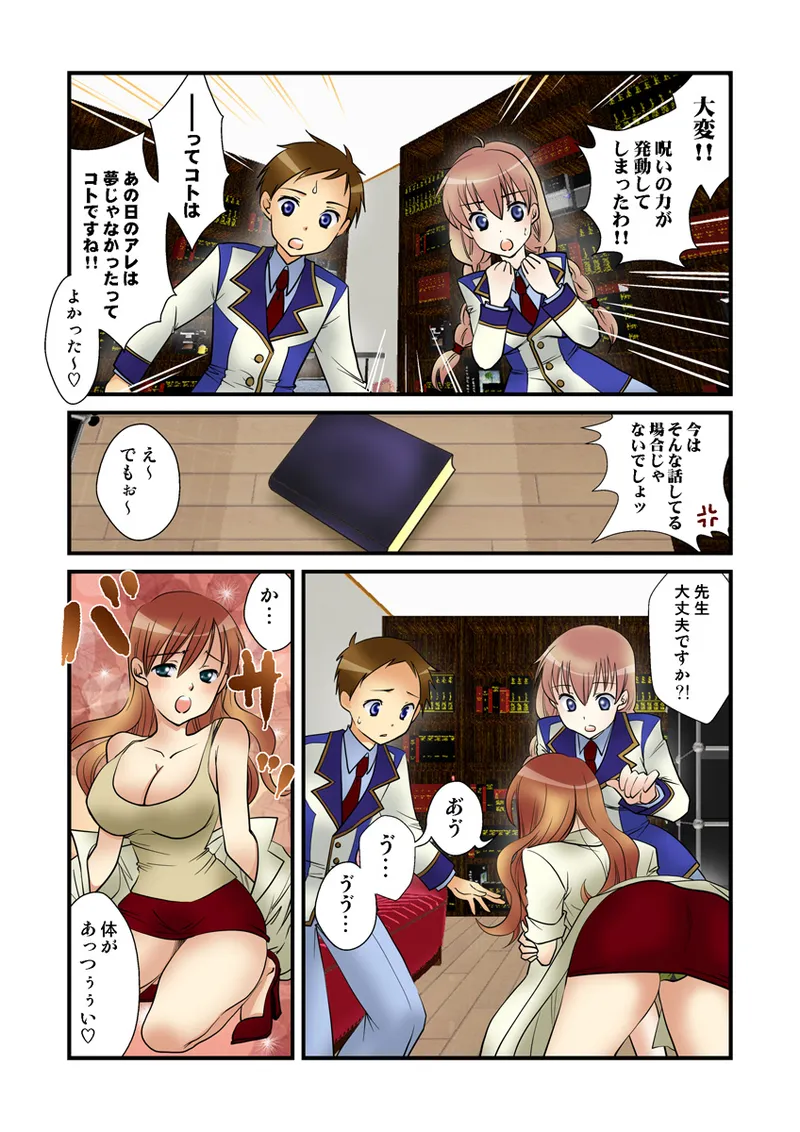 [Anthology] Koi-hime vol. 19 imagen número 84