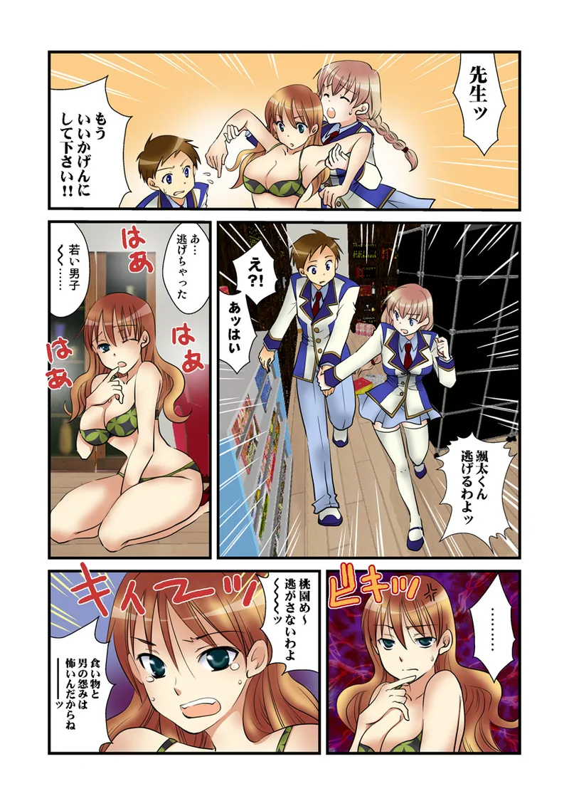 [Anthology] Koi-hime vol. 19 imagen número 87