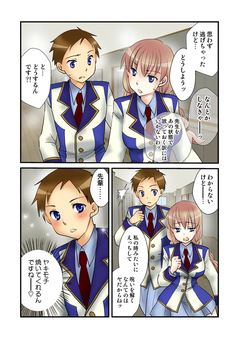 [Anthology] Koi-hime vol. 19 imagen número 88