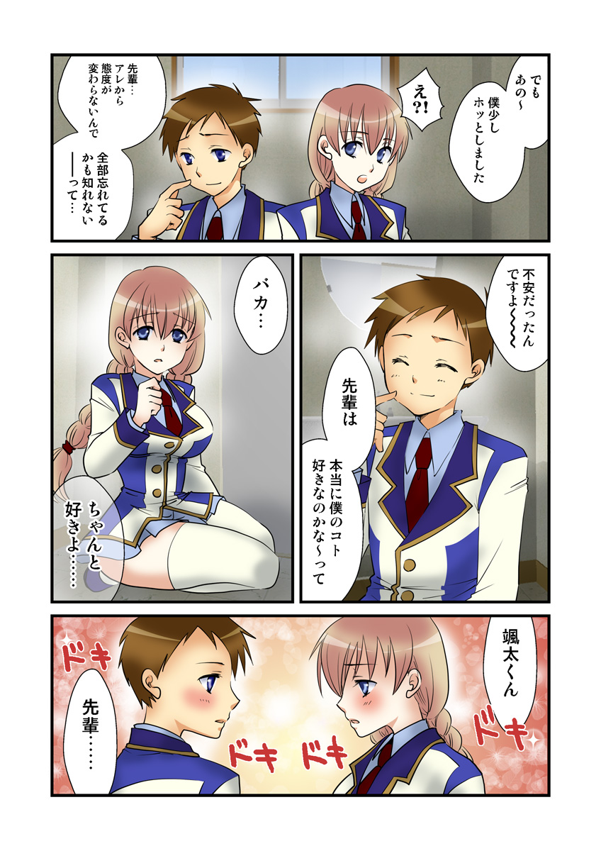 [Anthology] Koi-hime vol. 19 imagen número 90