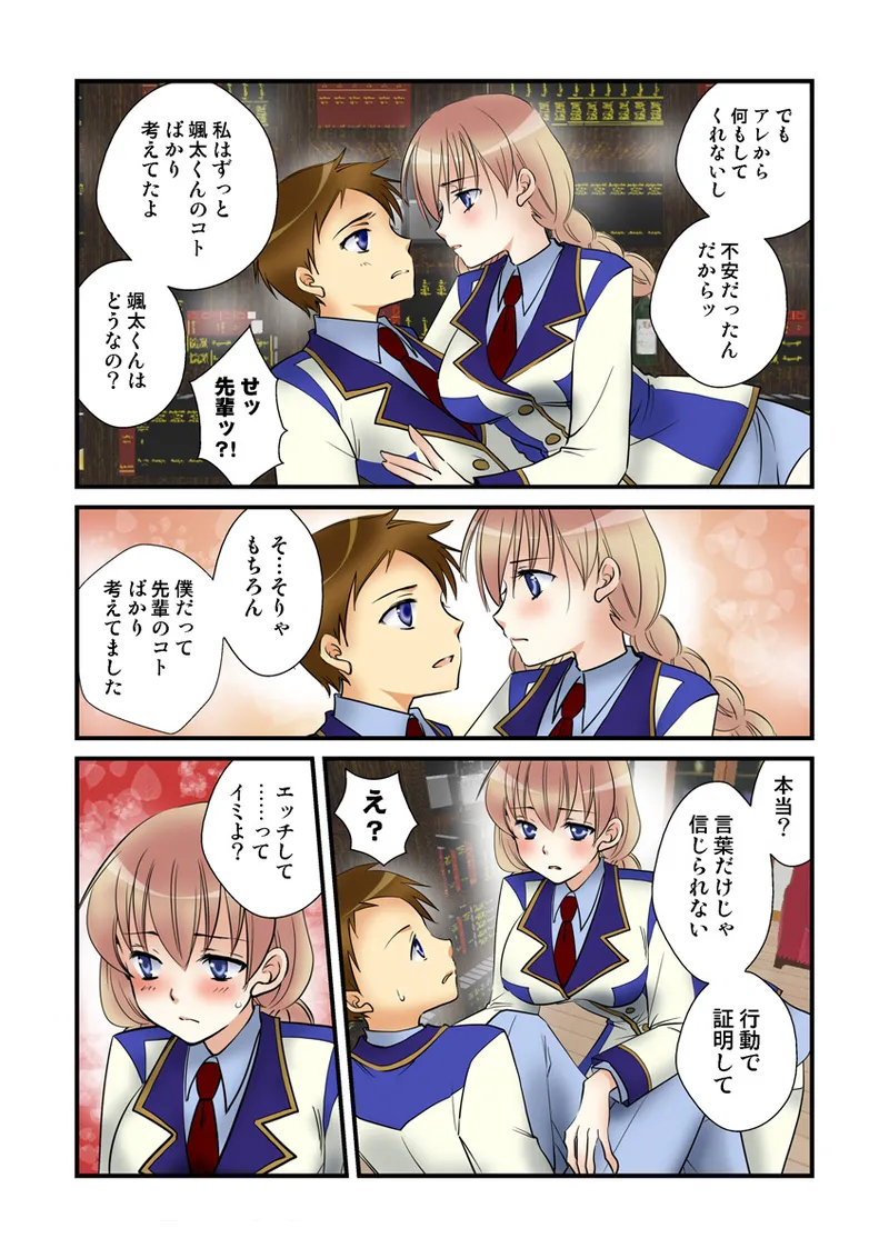 [Anthology] Koi-hime vol. 19 imagen número 94