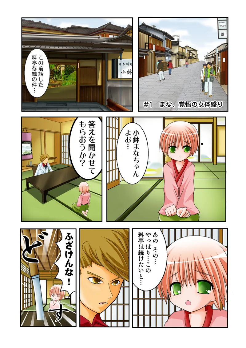 [Anthology] Koi-hime vol. 19 imagen número 103