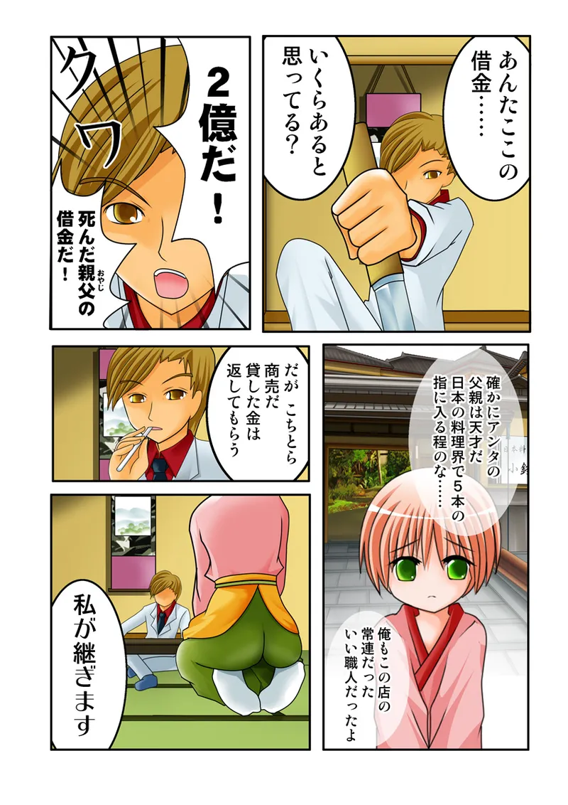 [Anthology] Koi-hime vol. 19 imagen número 104