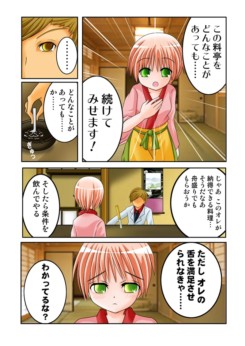 [Anthology] Koi-hime vol. 19 imagen número 105