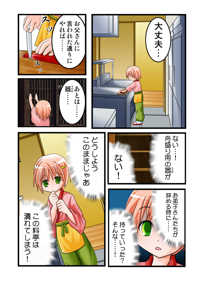 [Anthology] Koi-hime vol. 19 imagen número 106