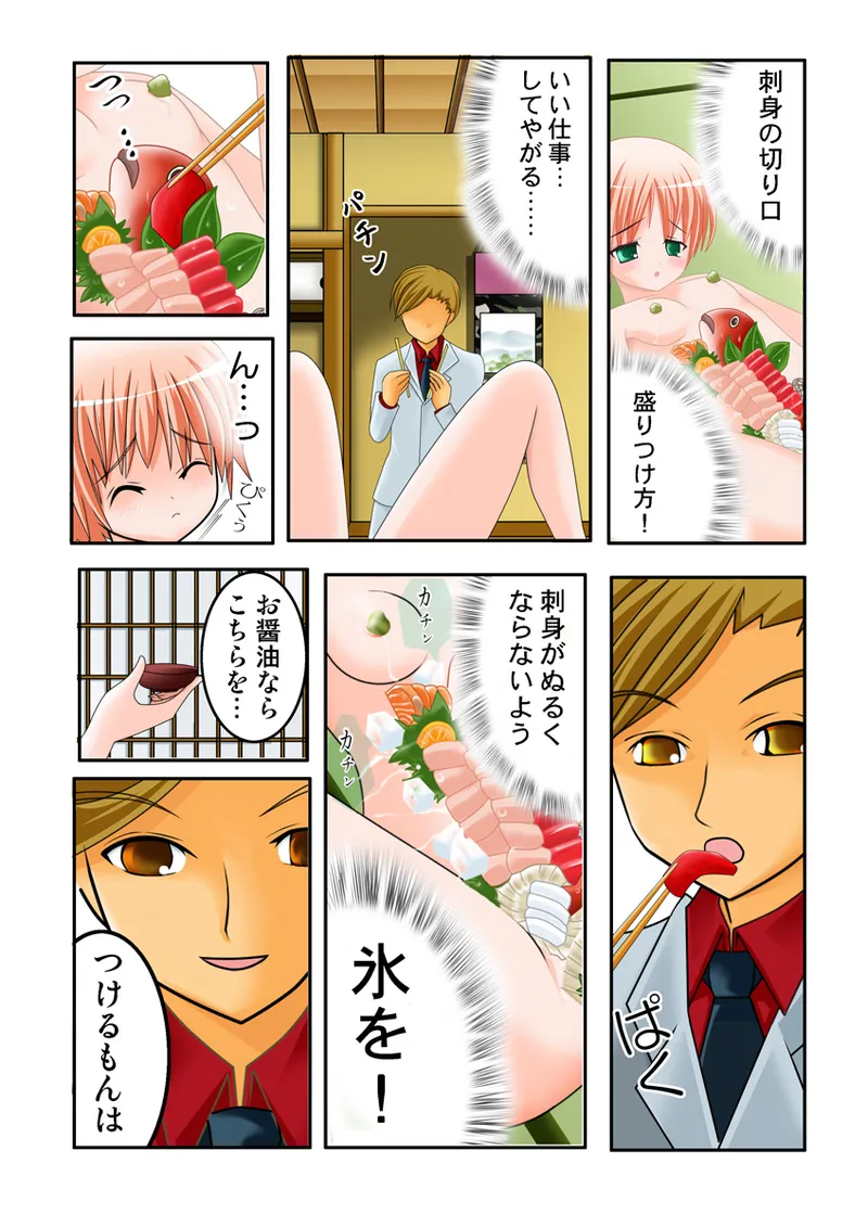 [Anthology] Koi-hime vol. 19 imagen número 109