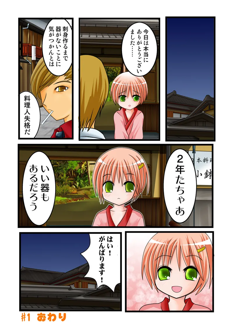 [Anthology] Koi-hime vol. 19 imagen número 114