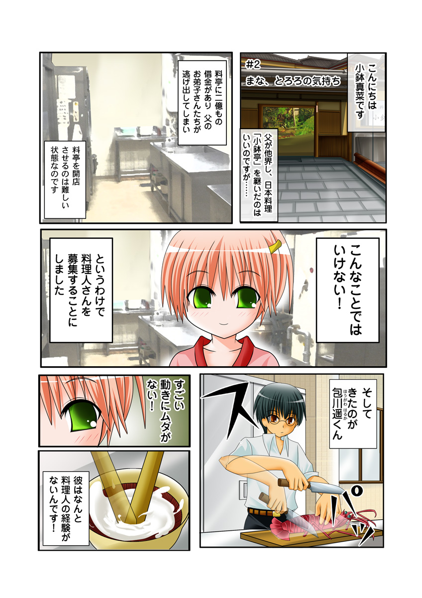 [Anthology] Koi-hime vol. 19 imagen número 115