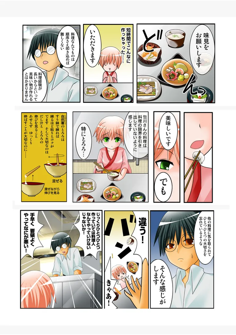 [Anthology] Koi-hime vol. 19 imagen número 116