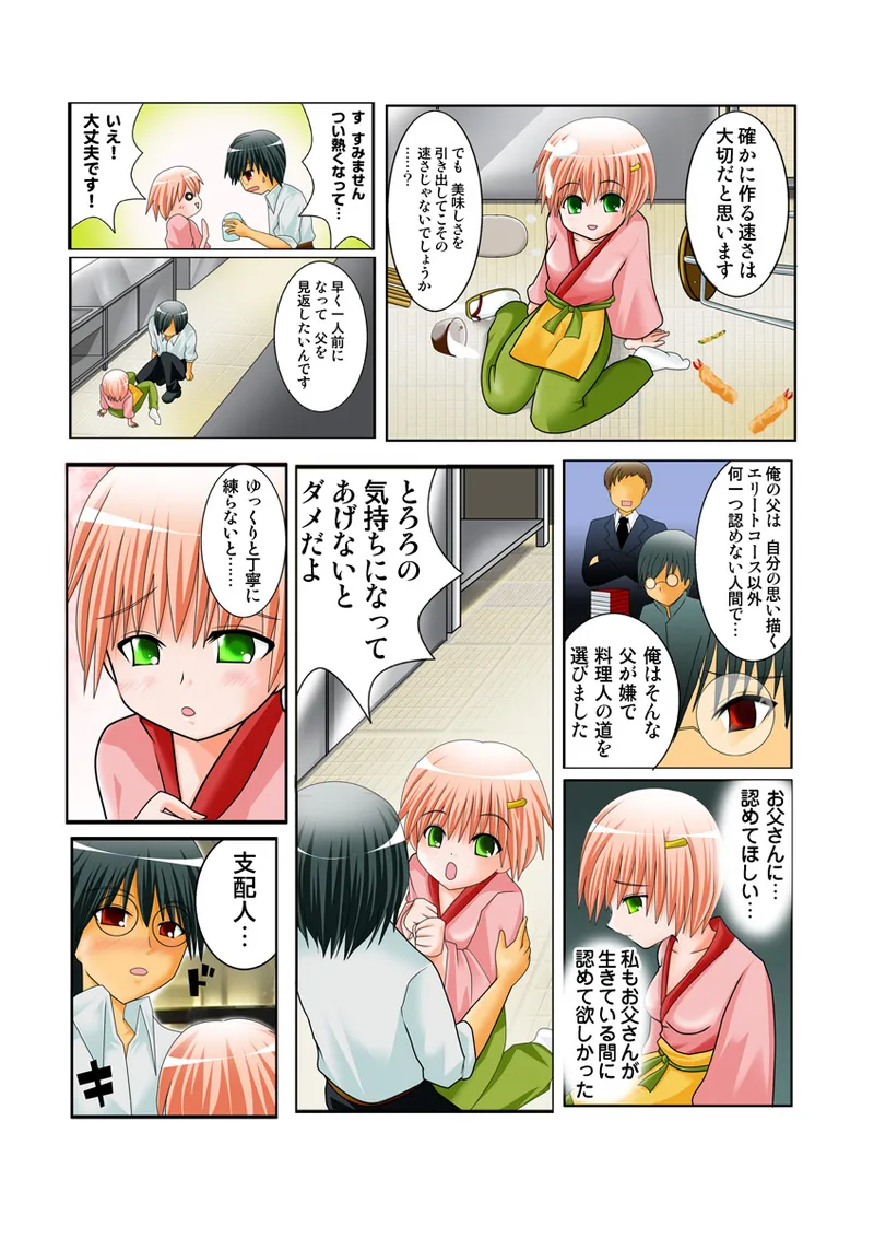 [Anthology] Koi-hime vol. 19 imagen número 117