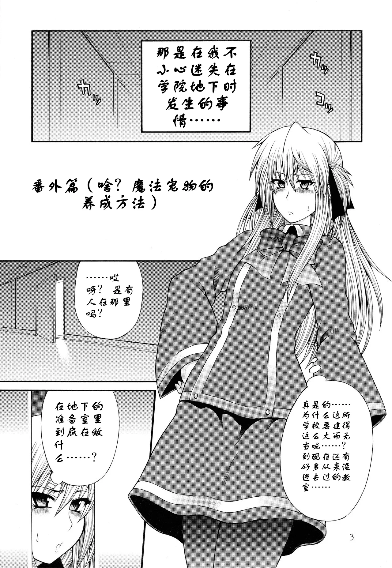 [Circle Roman Hikou (Taihei Tengoku)] Abnormal QMA (Quiz Magic Academy)[个人汉化] image number 1