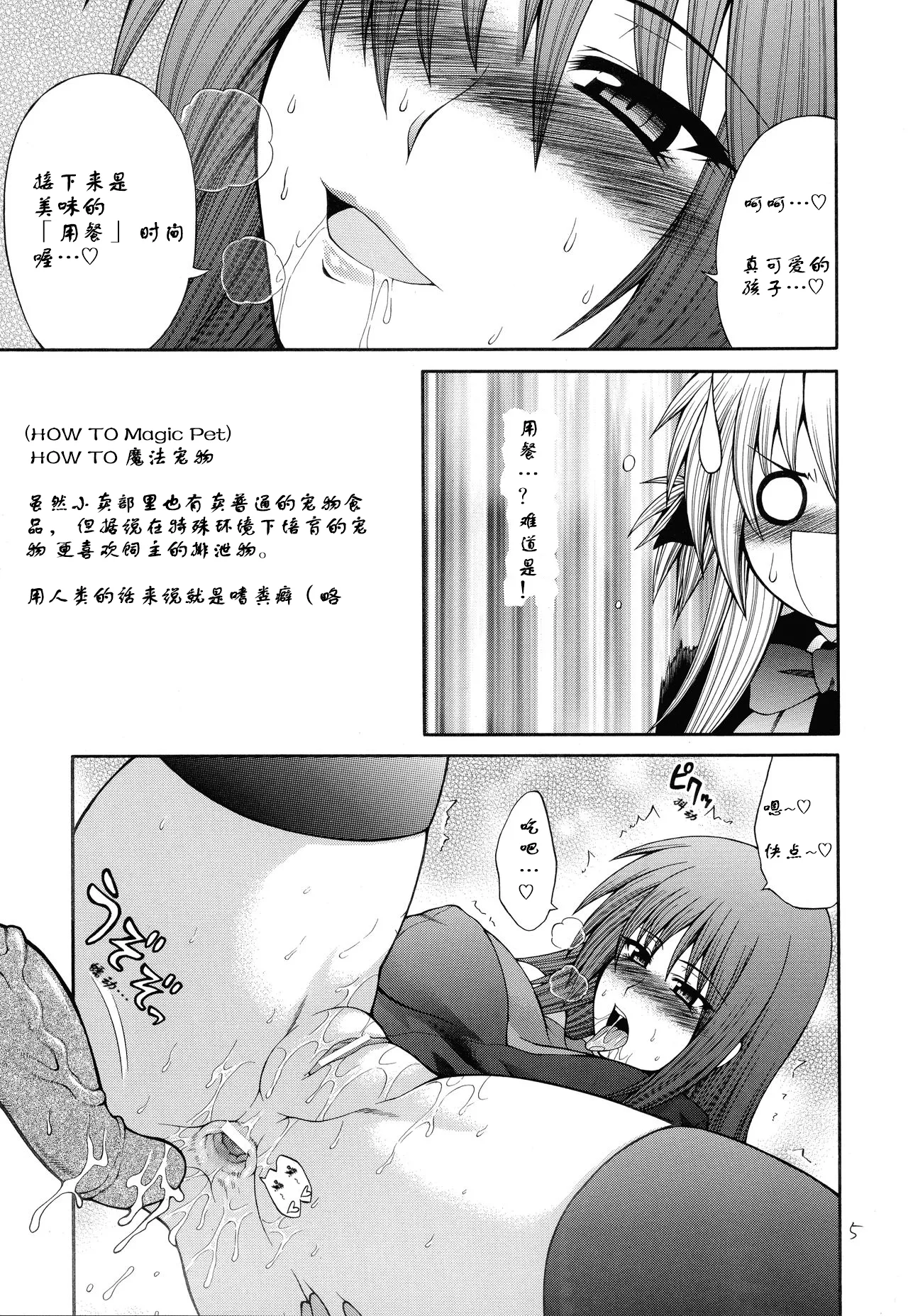 [Circle Roman Hikou (Taihei Tengoku)] Abnormal QMA (Quiz Magic Academy)[个人汉化] image number 3