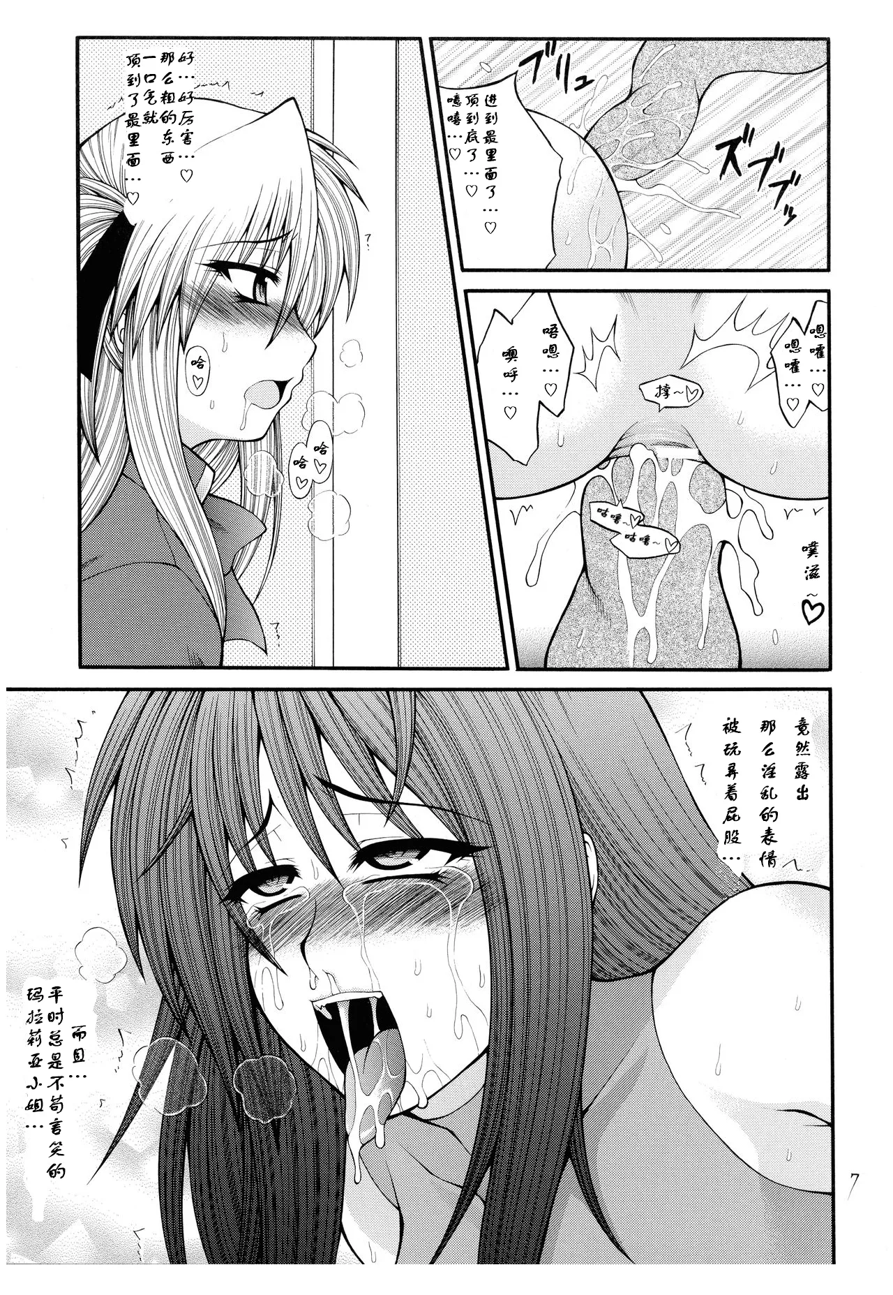 [Circle Roman Hikou (Taihei Tengoku)] Abnormal QMA (Quiz Magic Academy)[个人汉化] image number 5