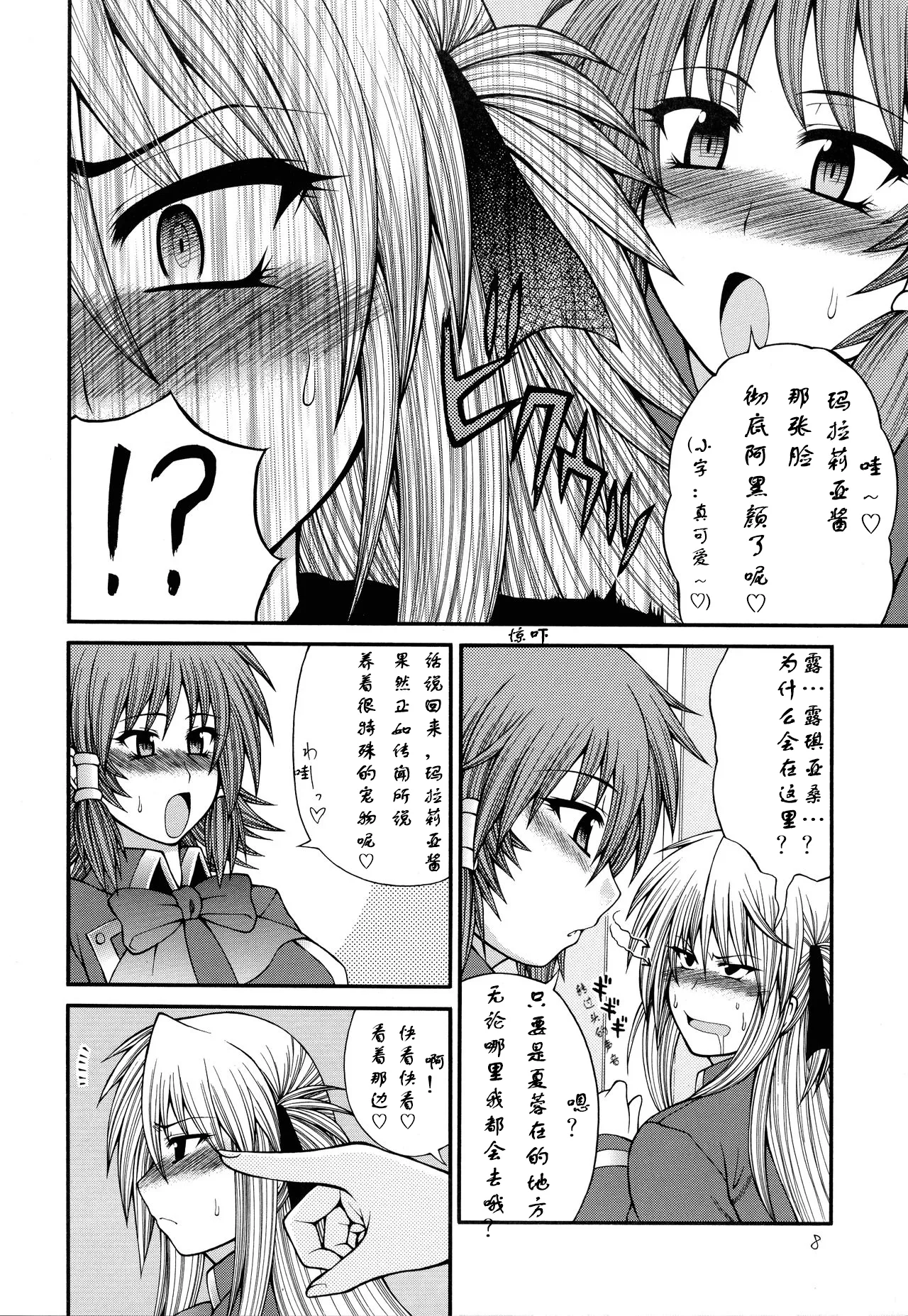 [Circle Roman Hikou (Taihei Tengoku)] Abnormal QMA (Quiz Magic Academy)[个人汉化] image number 6