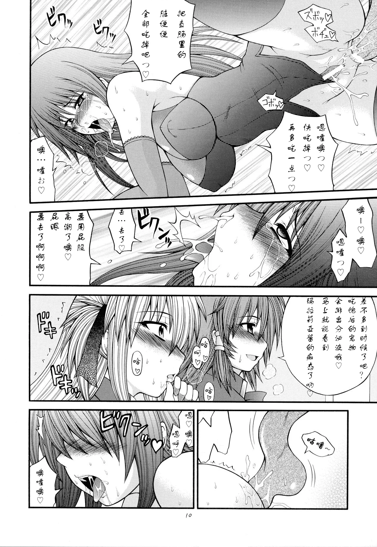 [Circle Roman Hikou (Taihei Tengoku)] Abnormal QMA (Quiz Magic Academy)[个人汉化] image number 8