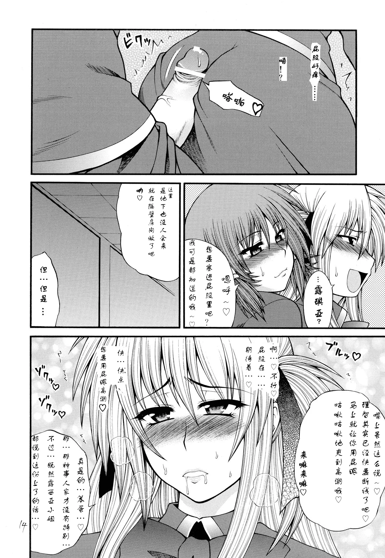 [Circle Roman Hikou (Taihei Tengoku)] Abnormal QMA (Quiz Magic Academy)[个人汉化] image number 12