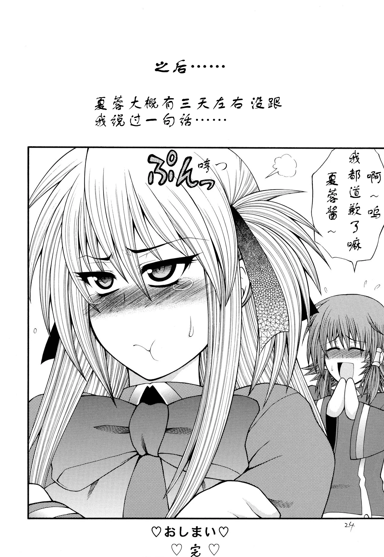 [Circle Roman Hikou (Taihei Tengoku)] Abnormal QMA (Quiz Magic Academy)[个人汉化] image number 22