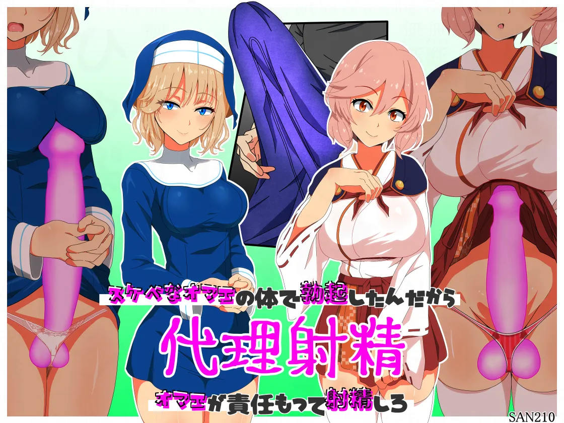 [SAN210 ( sanni - itizero ) ] dairi syasei ～ sukebe na omae no karada de bokki si ta n da kara omae ga sekinin moxtu te syasei siro image number 1