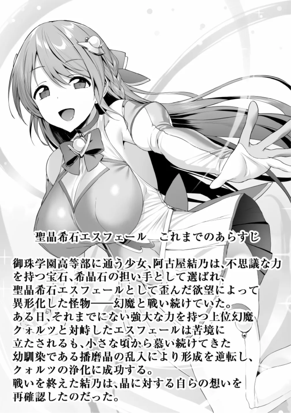 [Vpan's EXTASY (ADU, Satou Kuuki)] Holy Crystal Noyaux insérés изображение № 2